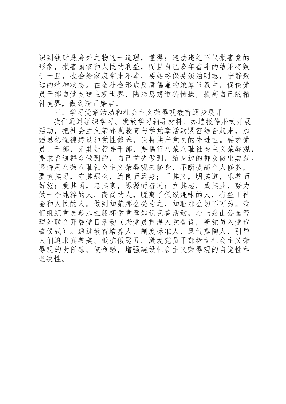 2023年城管局党务工作的自我总结.docx_第2页