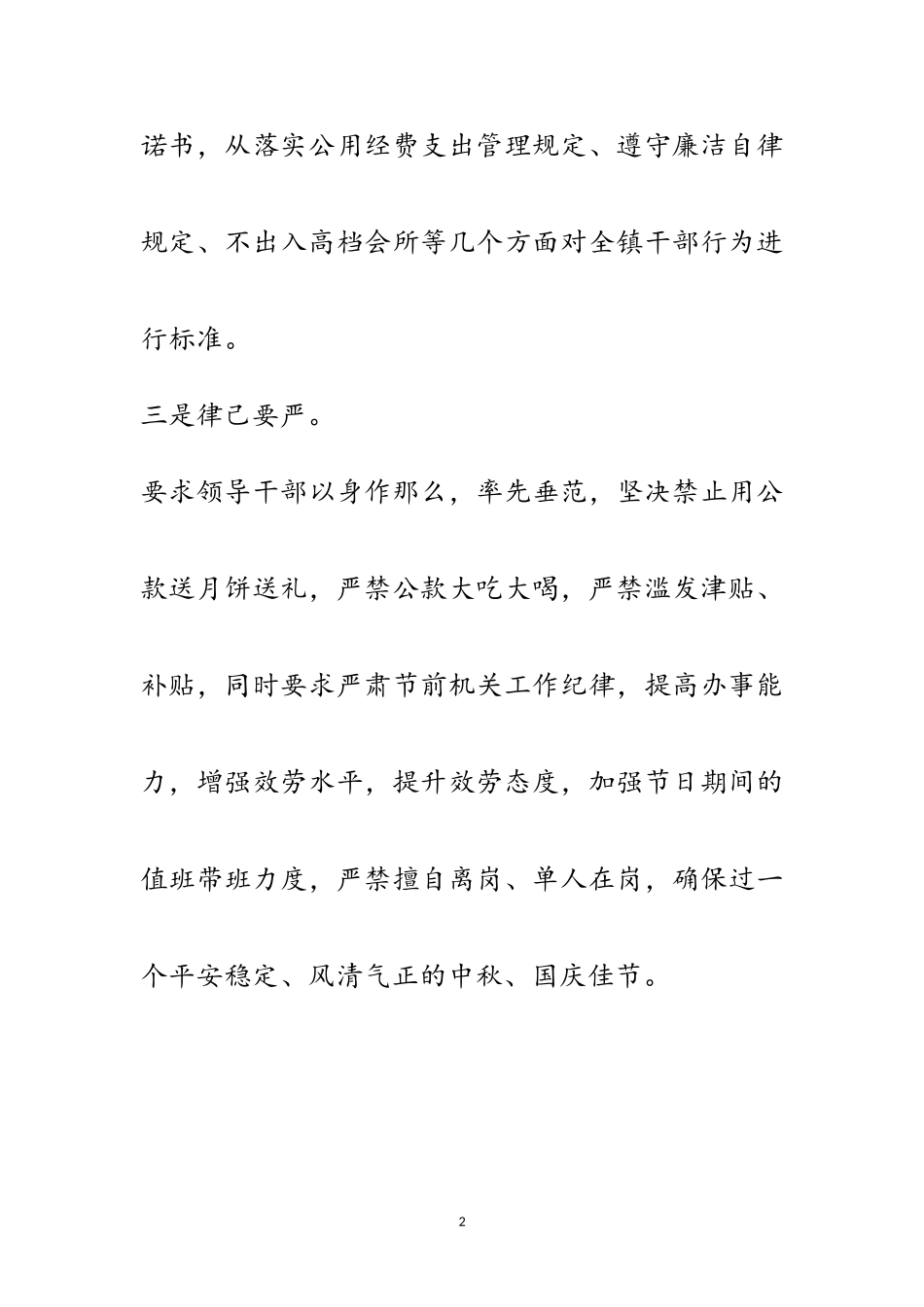 2023年三严三实中秋国庆工作要点范文.doc_第2页