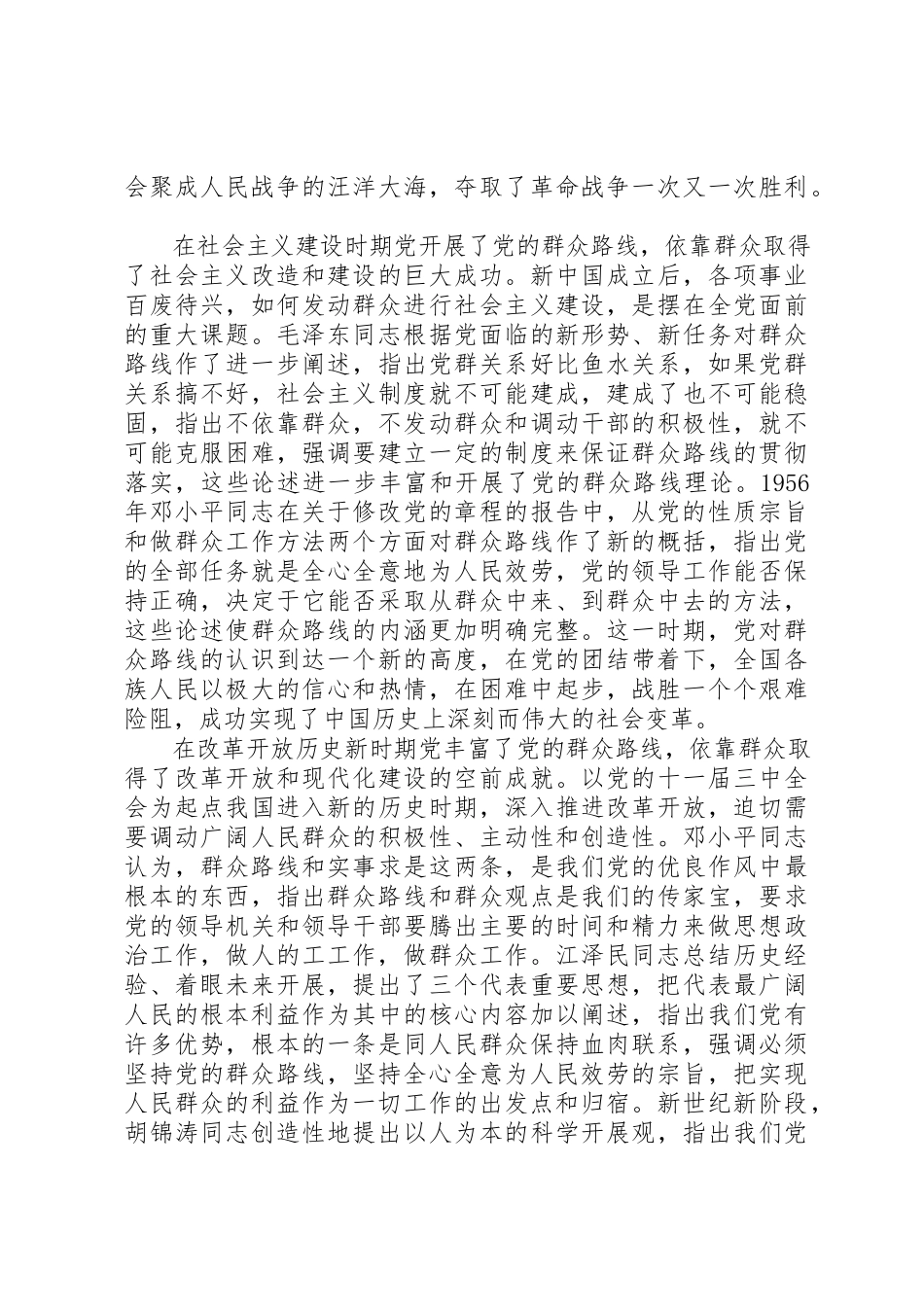 2023年党员群众路线照检查材料思想汇报.docx_第2页