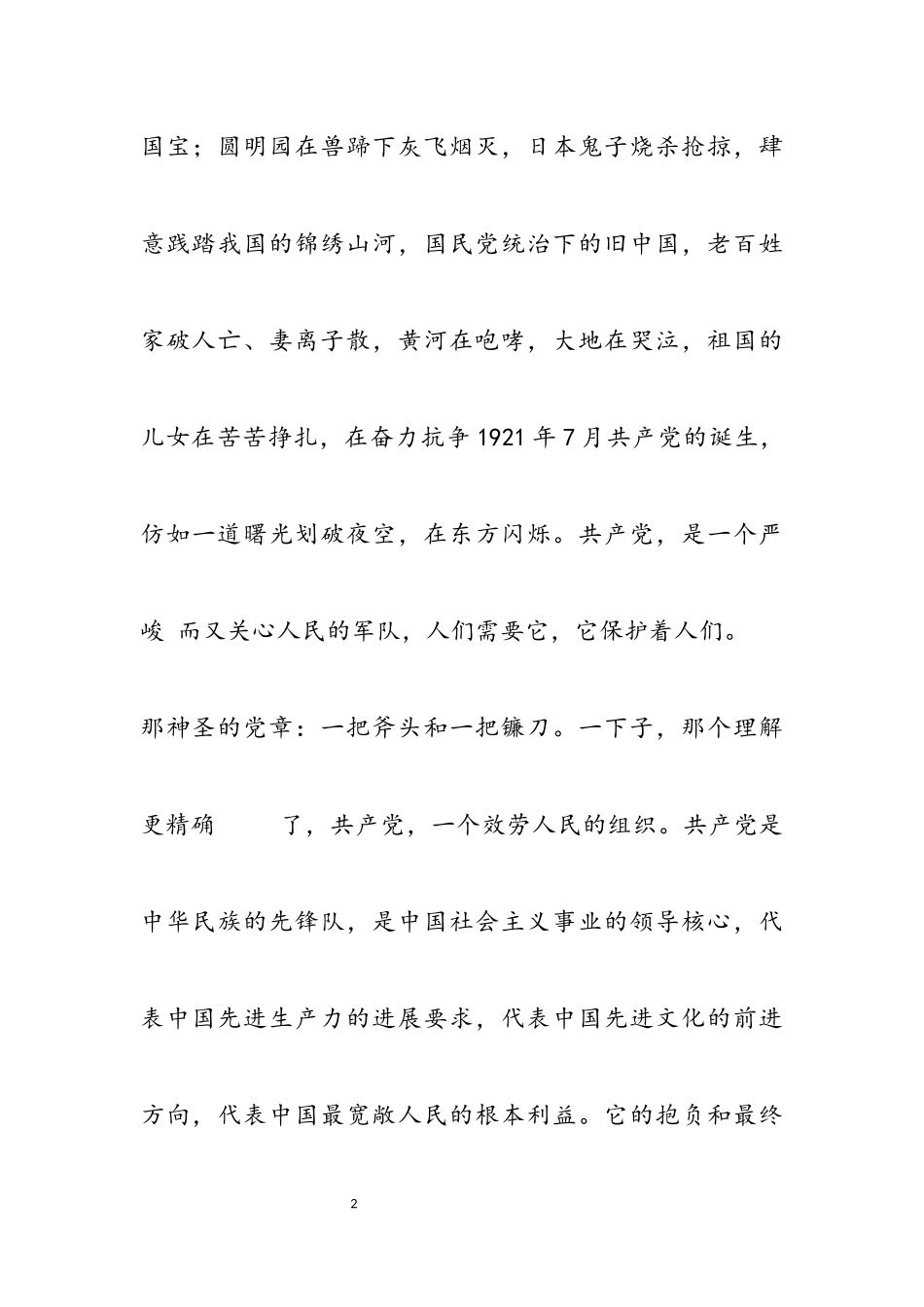 2023年7月1日建党节的演讲稿五篇.docx_第2页