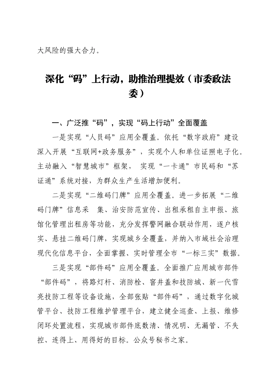 全市政法工作会议上的交流发言材料2篇.doc_第3页