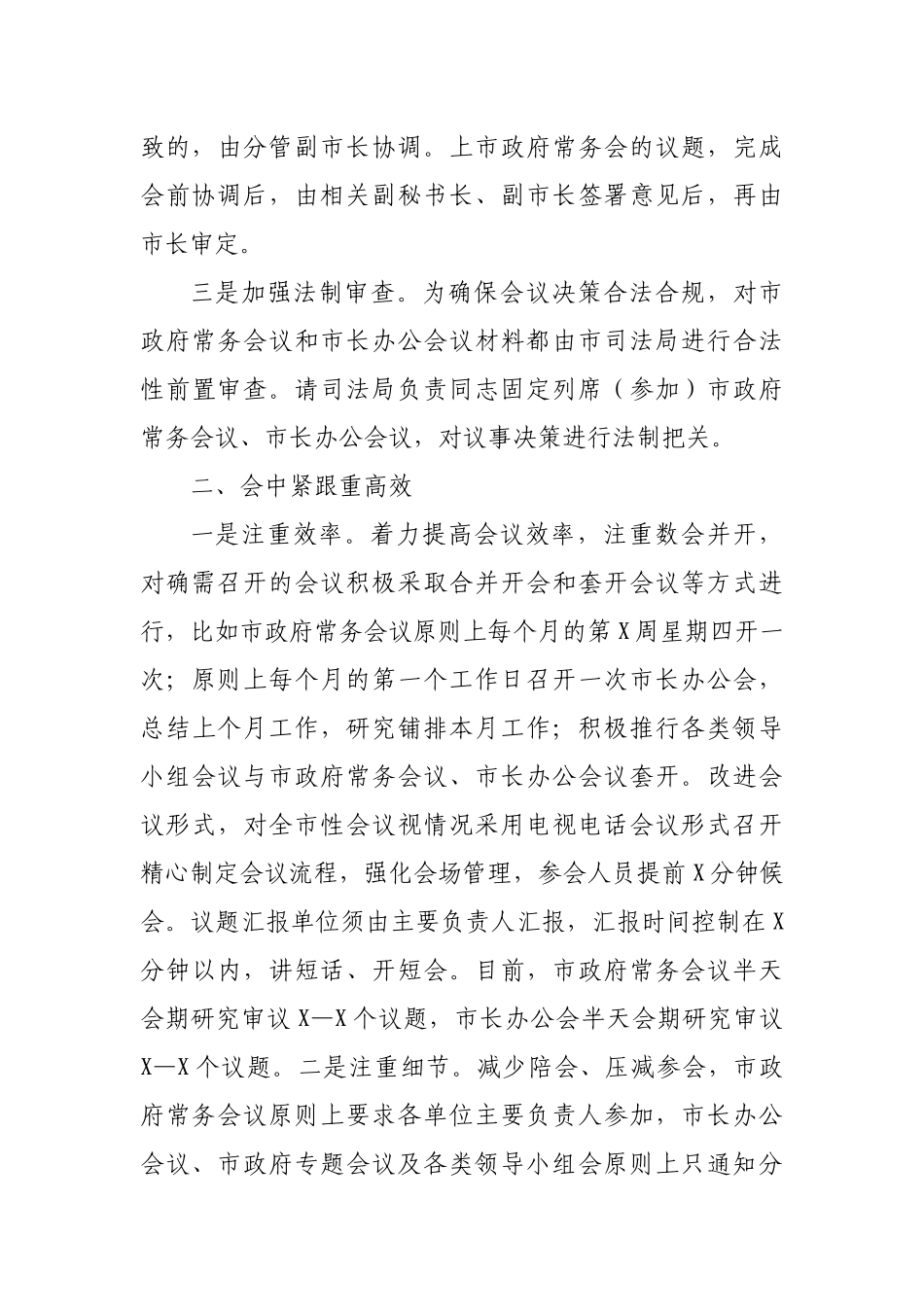全省政府系统办公室（研究室、政务局）工作会议交流材料汇编（10篇）.docx_第3页