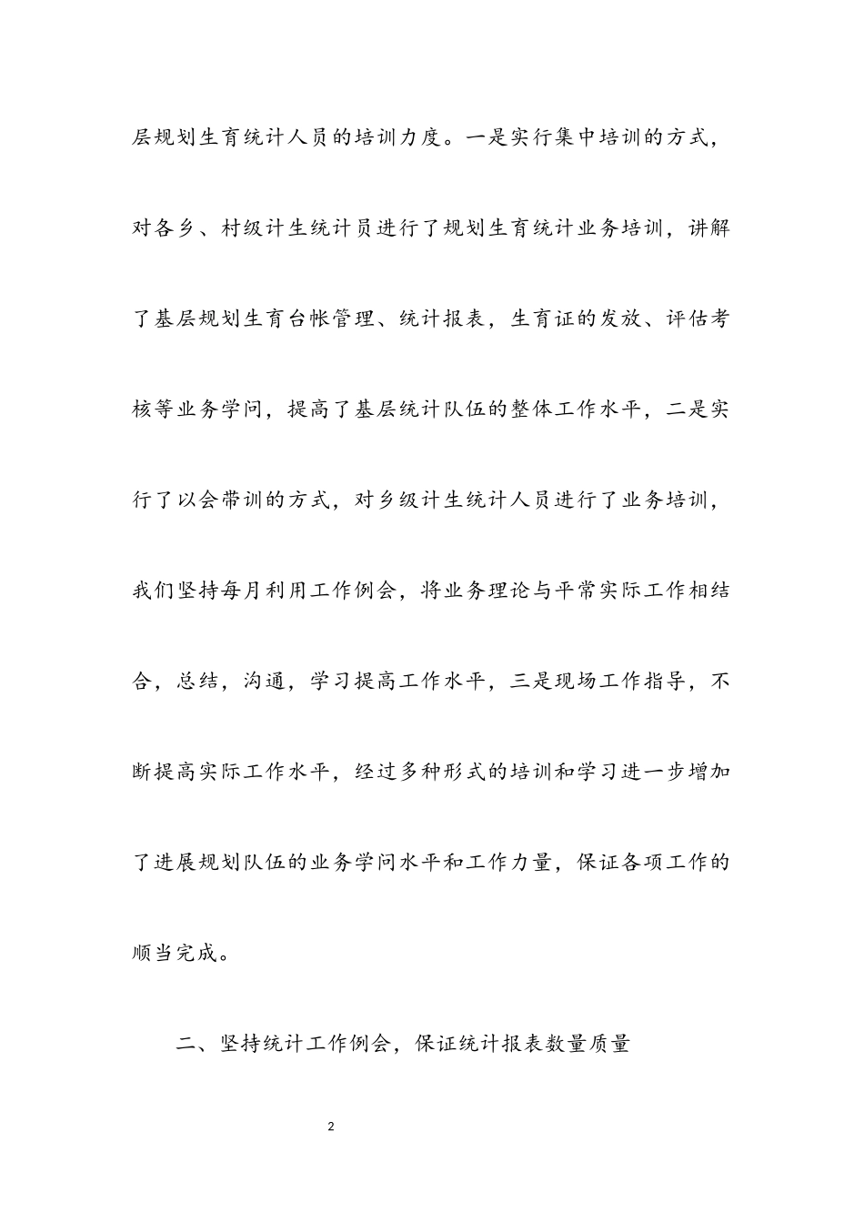 2023年计生委学习科学发展观半年总结.docx_第2页