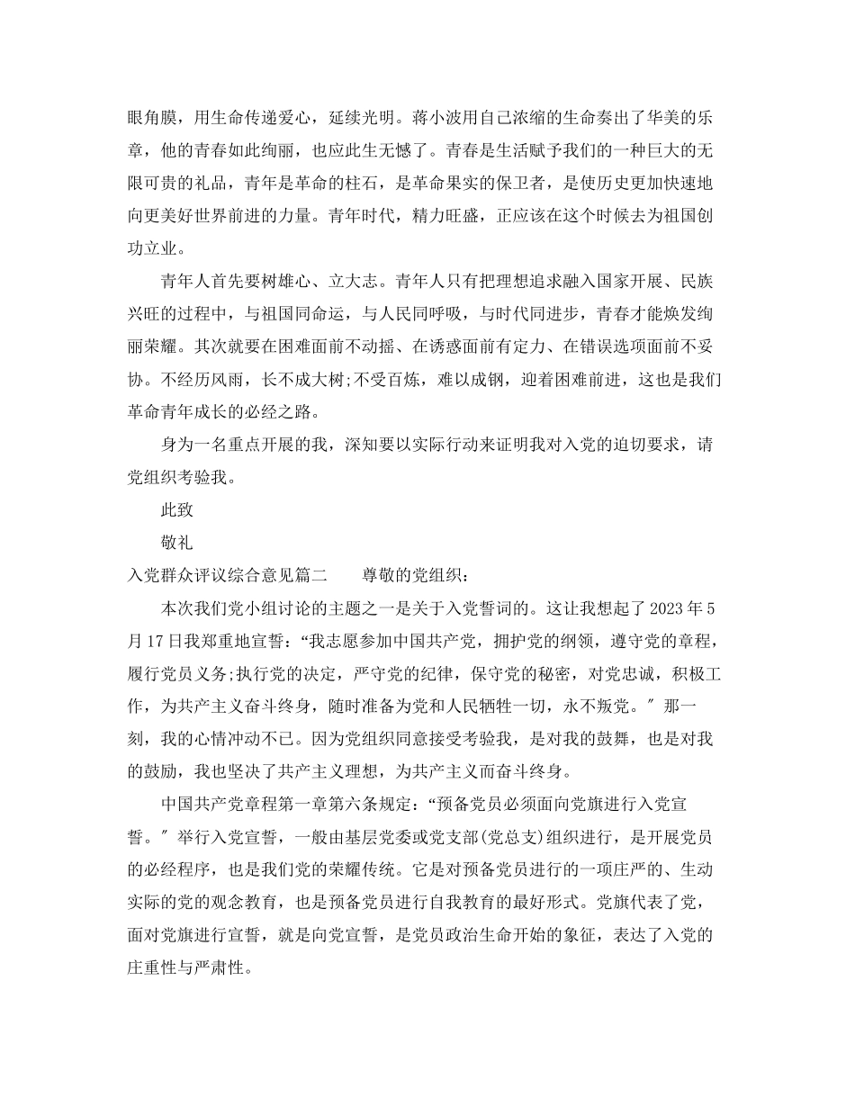 2023年入党群众评议综合意见.docx_第2页