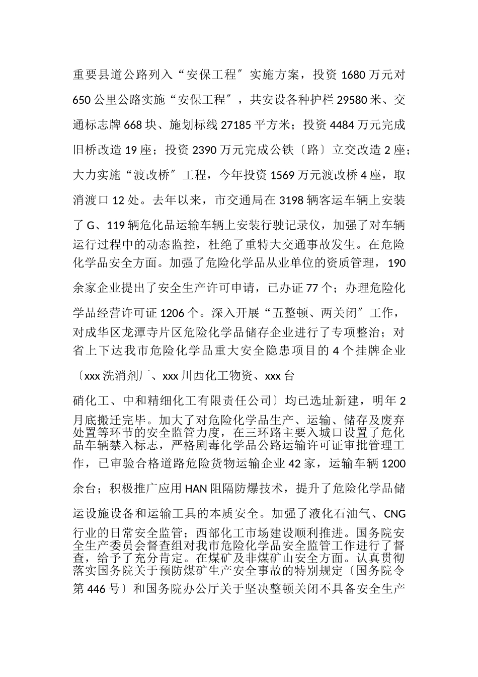 2023年市安监局安全生产工作年终总结.doc_第3页