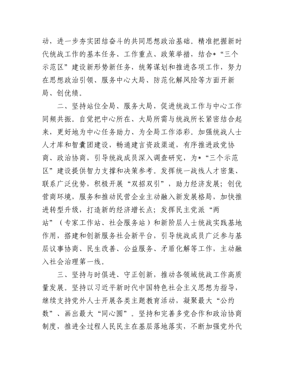 全省统战部长任职培训心得体会汇编（3篇）.docx_第2页