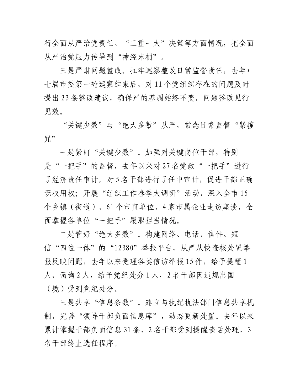 全市组织部长会议交流发言汇编（9篇）.docx_第2页