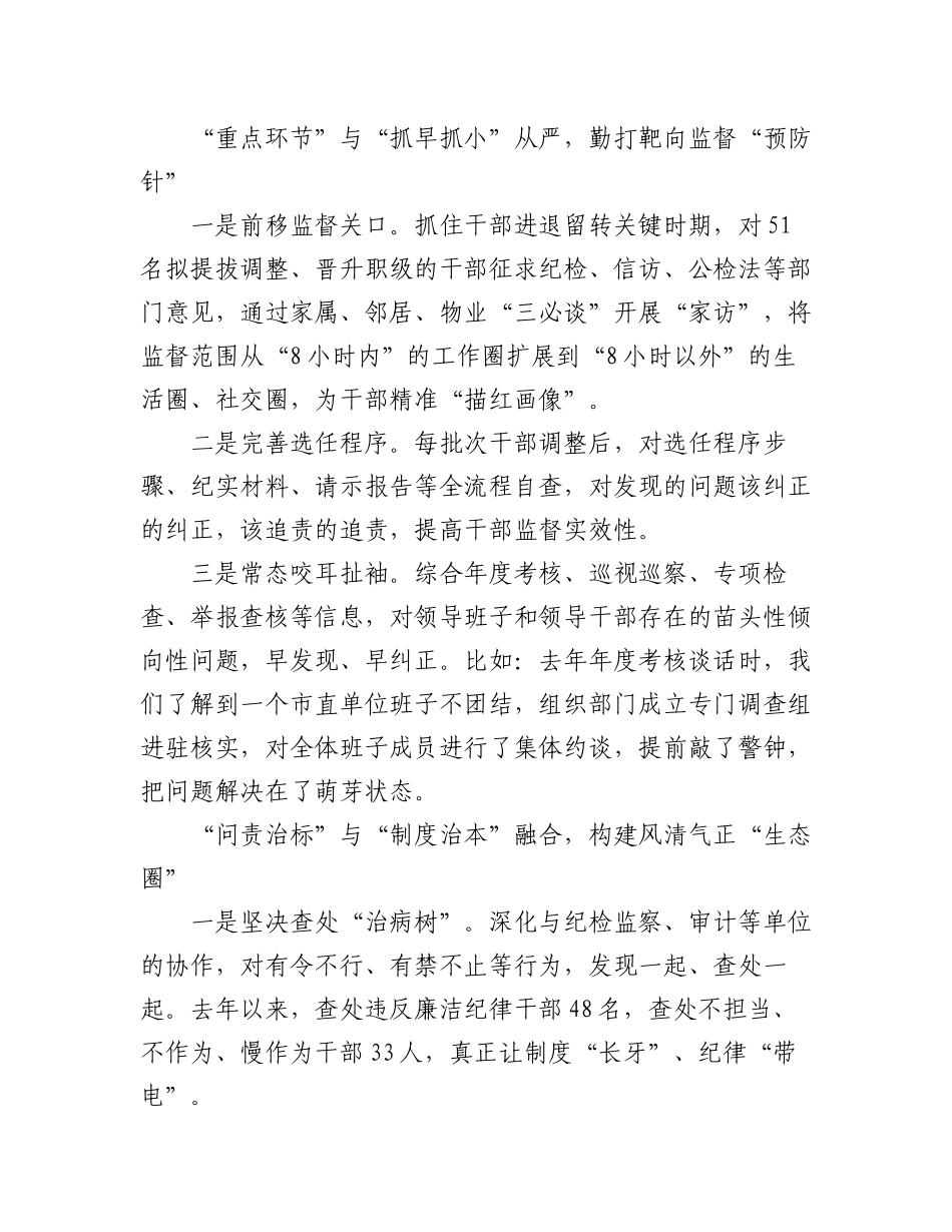 全市组织部长会议交流发言汇编（9篇）.docx_第3页