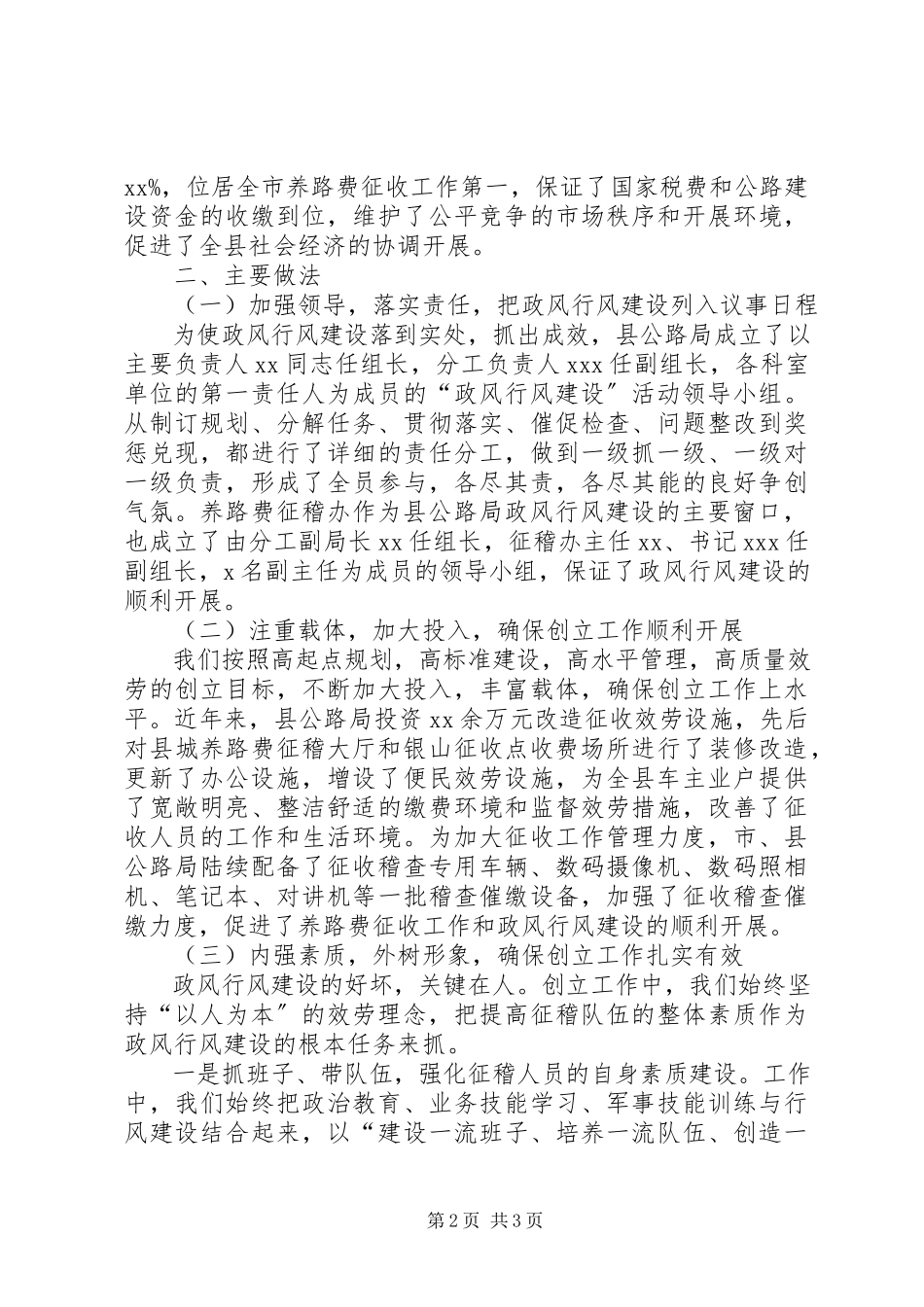 2023年交通系统窗口政风行风建设情况汇报.docx_第2页