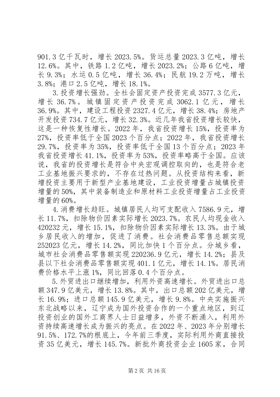 2023年发改委规划与综合工作座谈会上的致辞.docx_第2页