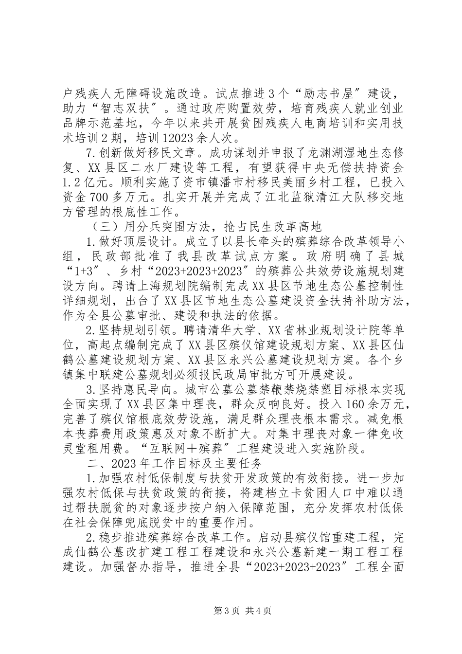 2023年XX县区民政局度工作总结暨工作计划2新编.docx_第3页