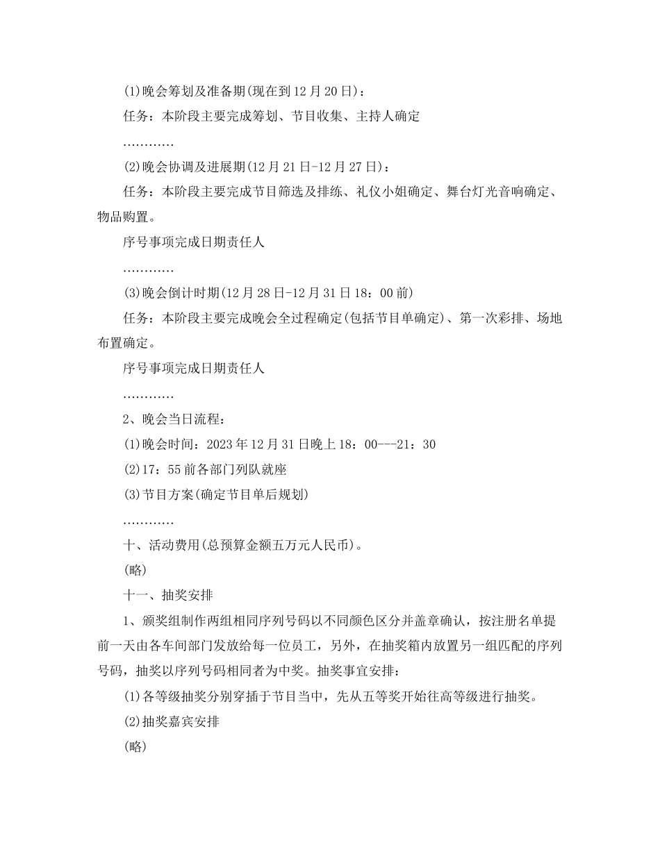 2023年公司元旦晚会策划.docx_第2页