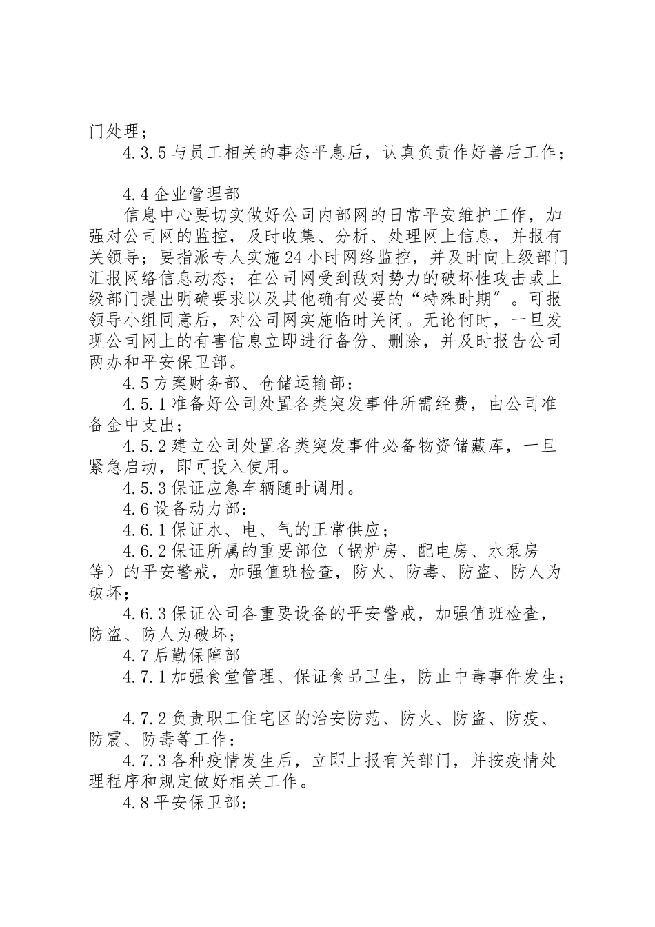 2023年中小学突发事件应急处置方案 .doc_第3页