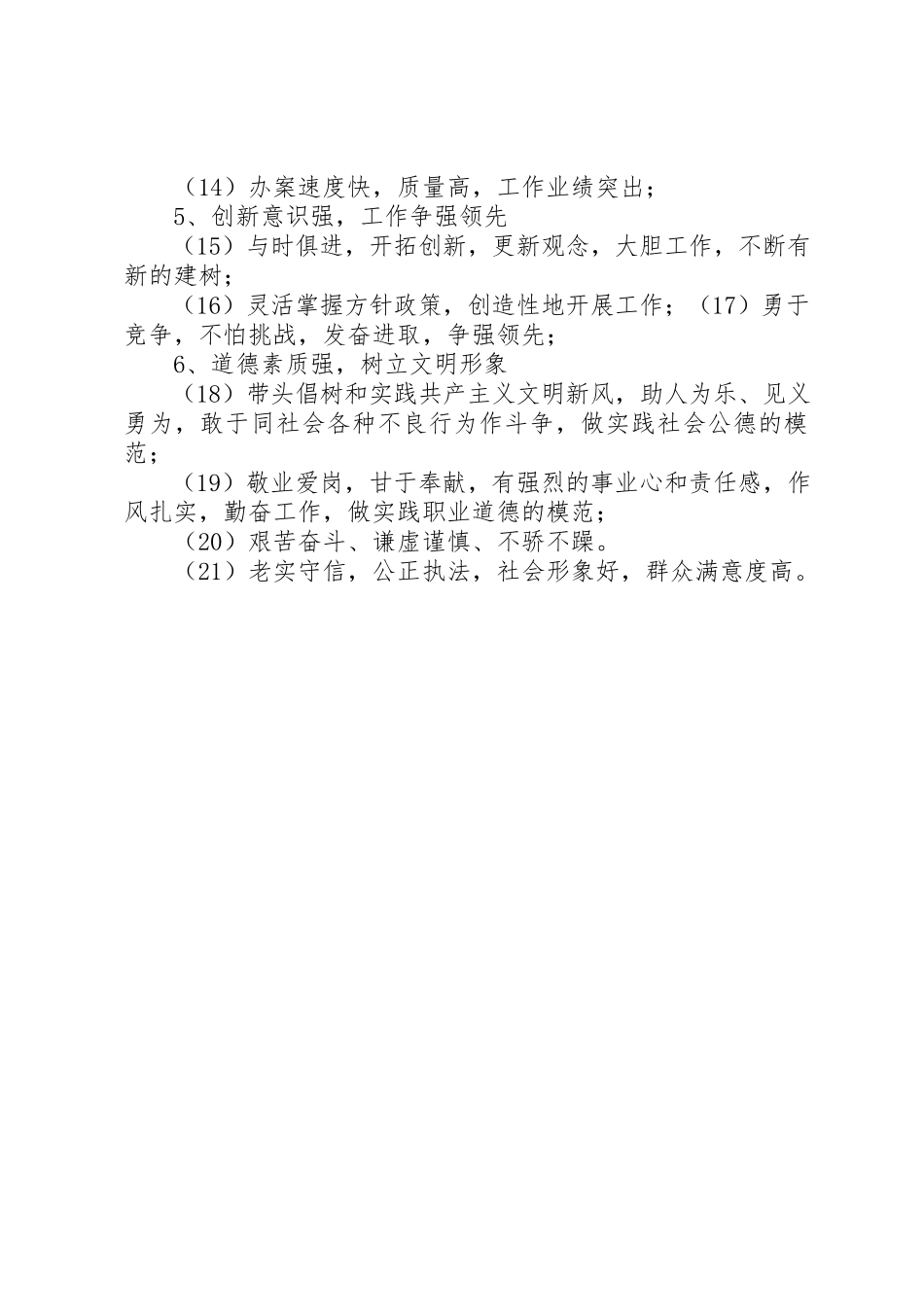 2023年党员示范岗标准与要求.docx_第2页
