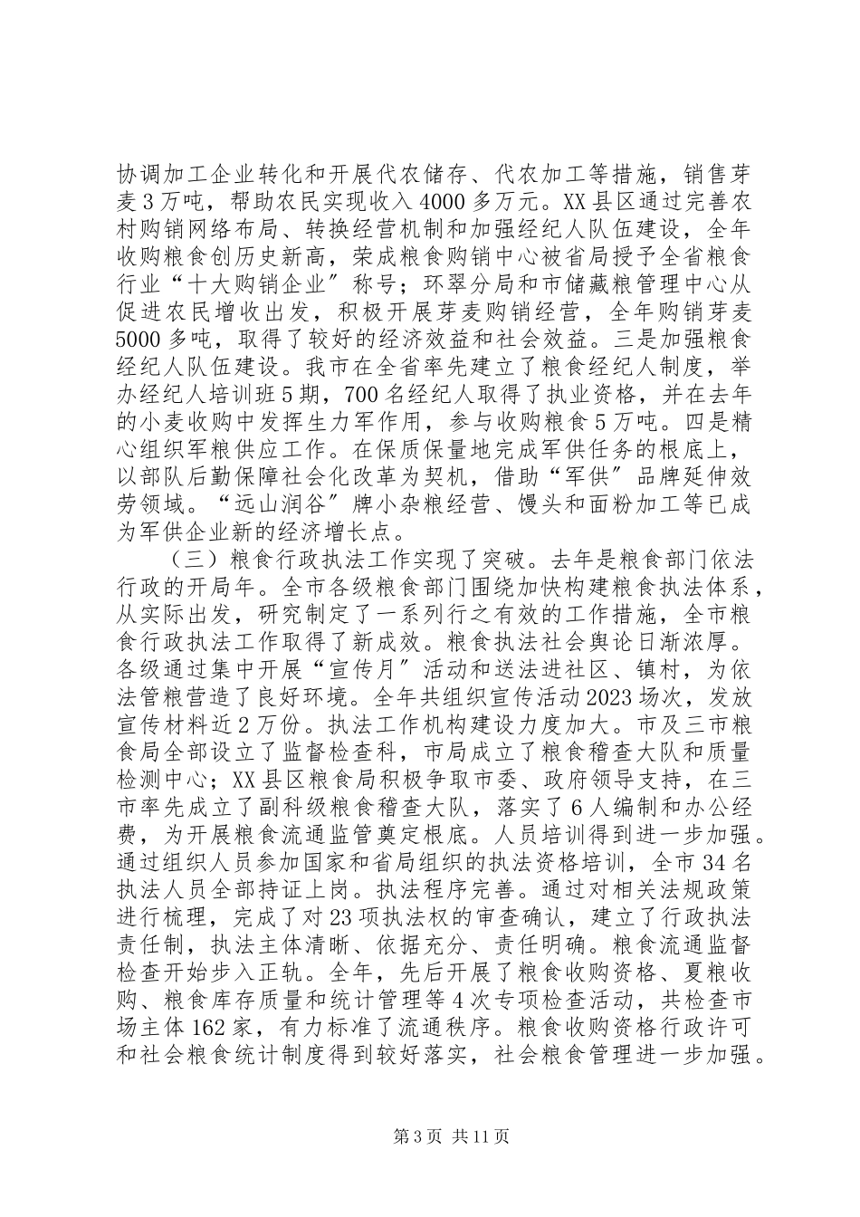 2023年市粮食业务工作会议的致辞稿.docx_第3页