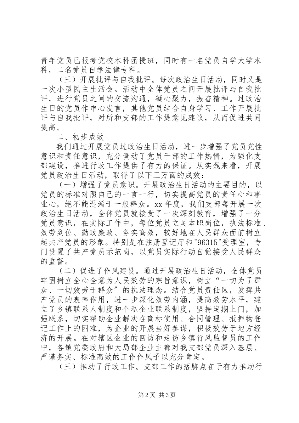 2023年强化党员教育管理思考.docx_第2页