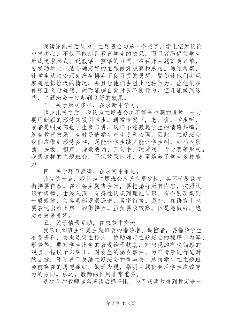 2023年读《教师最关键的18项修炼》有感.docx_第2页