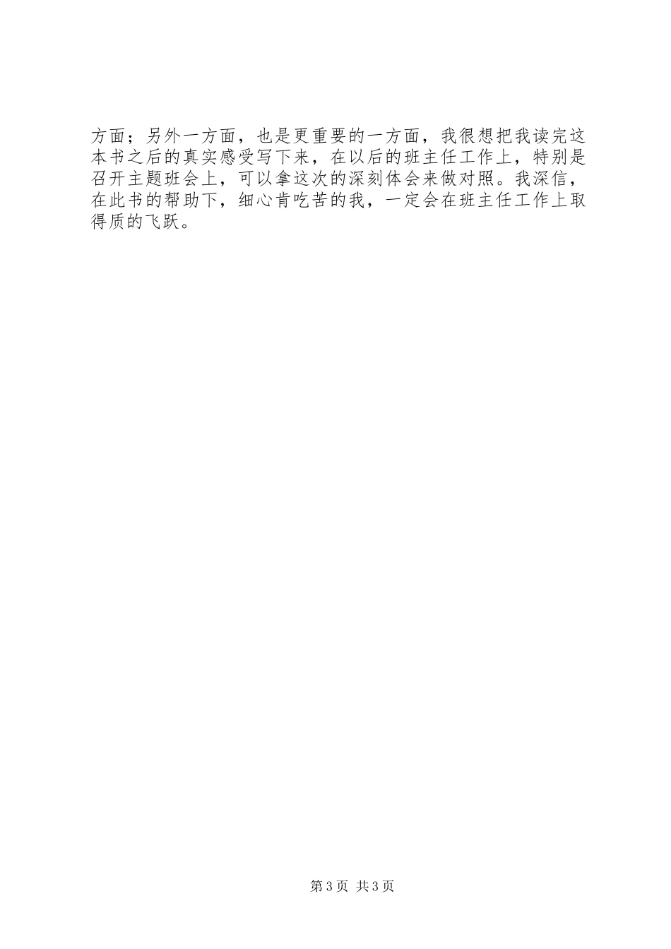 2023年读《教师最关键的18项修炼》有感.docx_第3页