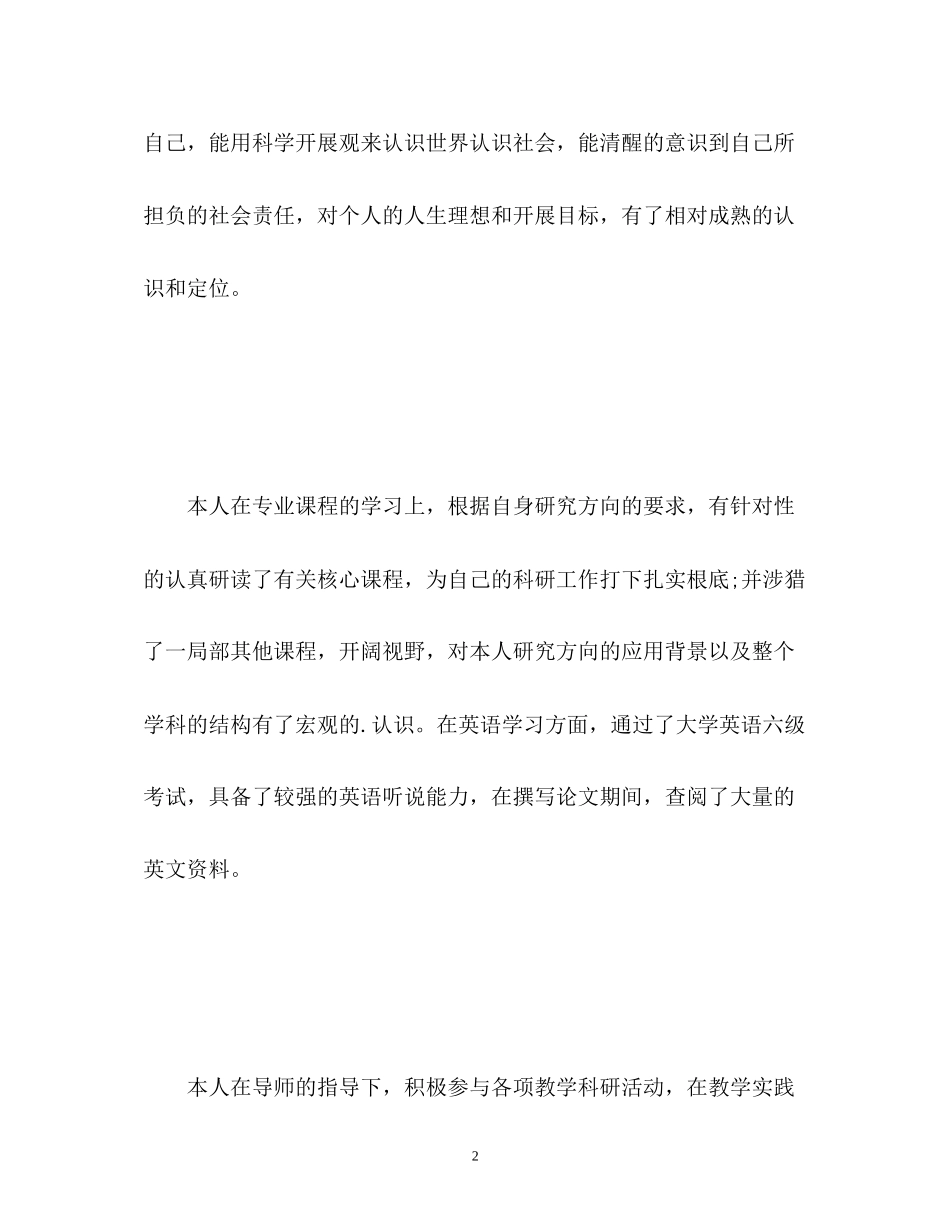 2023年研究生毕业自我鉴定32.docx_第2页