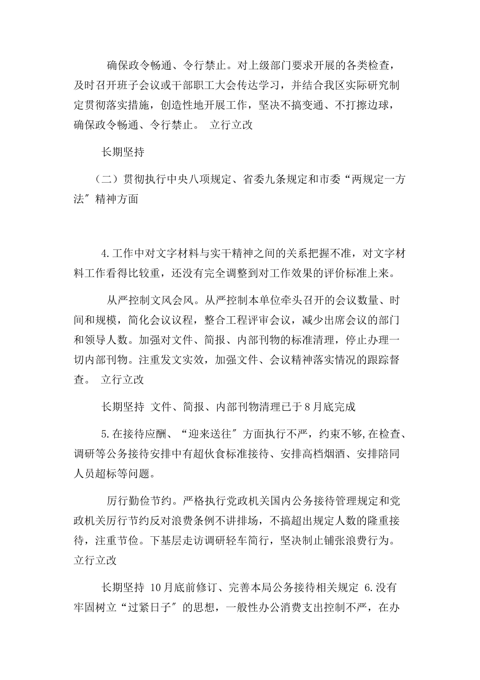 2023年领导干部个人整改清单及具体整改措施.docx_第2页