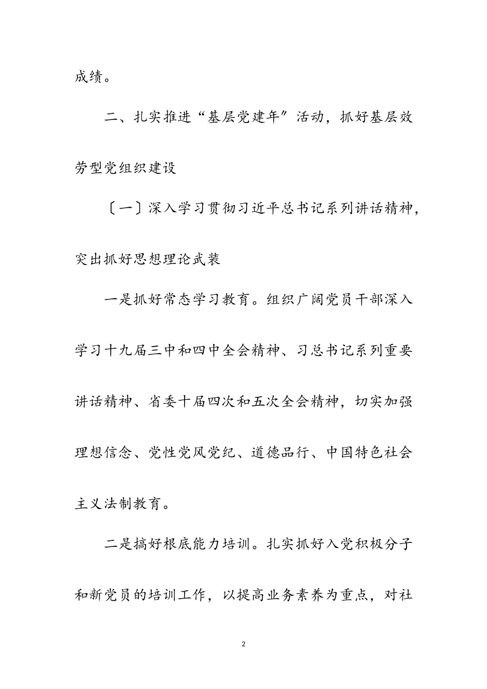 2023年年街道办工作要点3篇范文.doc_第2页