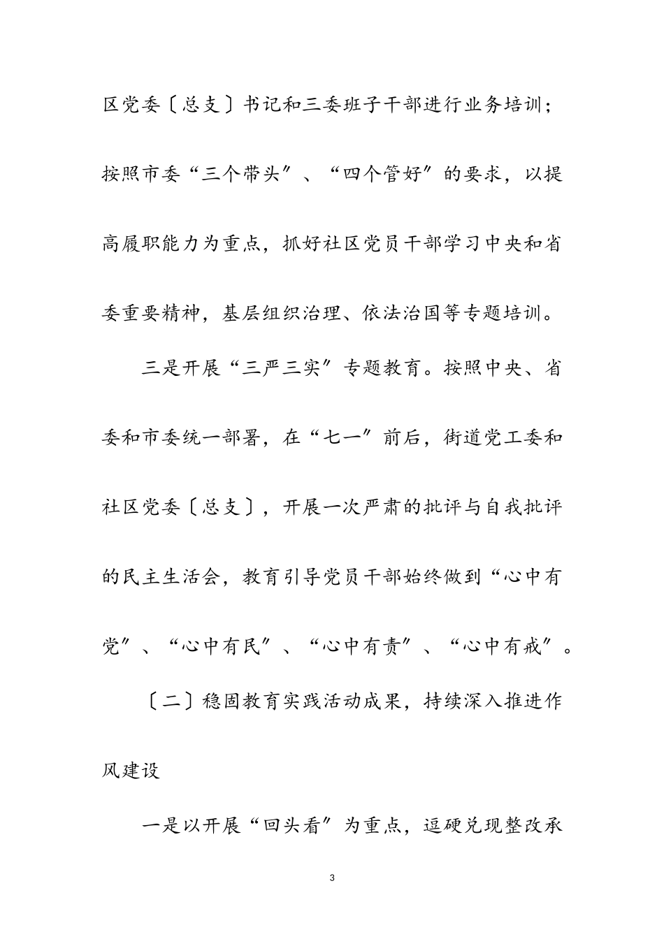 2023年年街道办工作要点3篇范文.doc_第3页