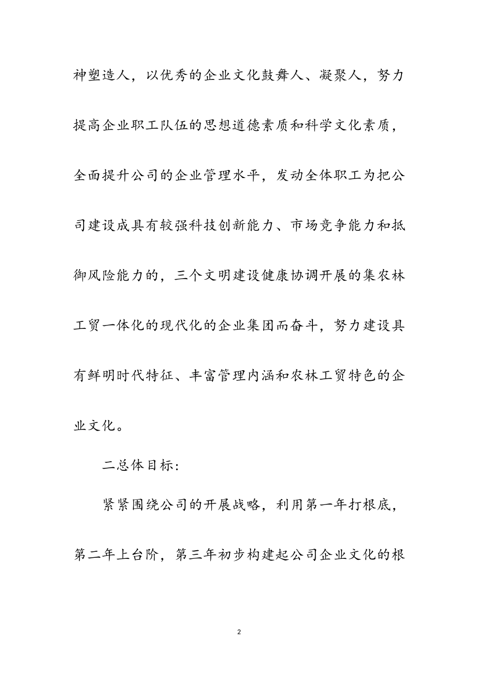 2023年林场企业文化的规划范文.doc_第2页