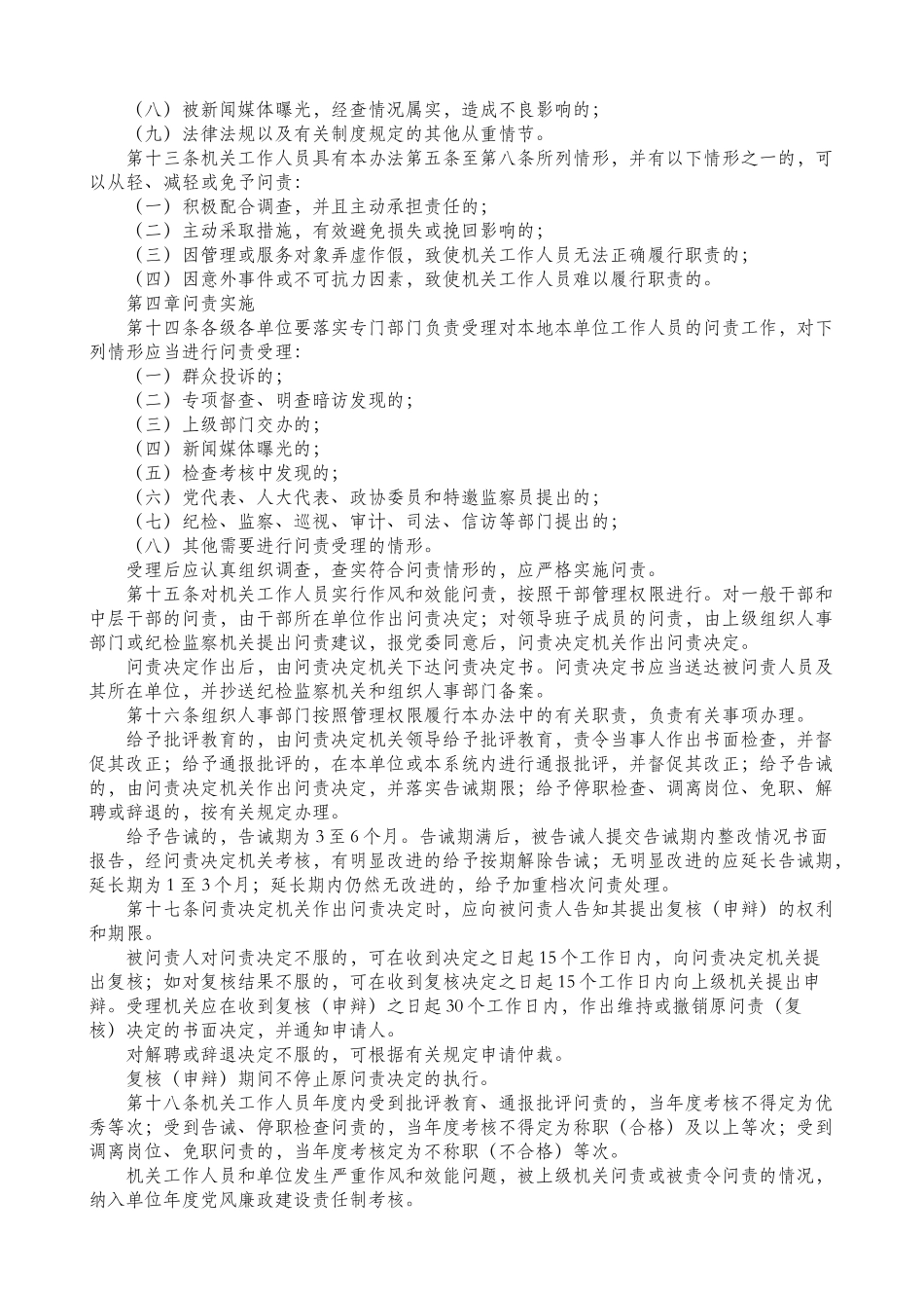 公文材料：2篇机关工作人员作风和效能问责办法.doc_第3页