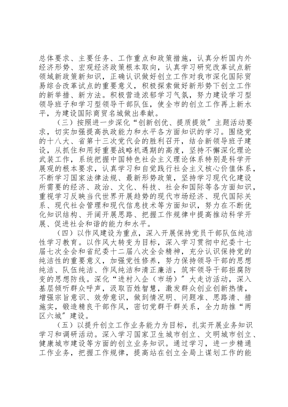 2023年创建办理论学习工作计划.docx_第2页