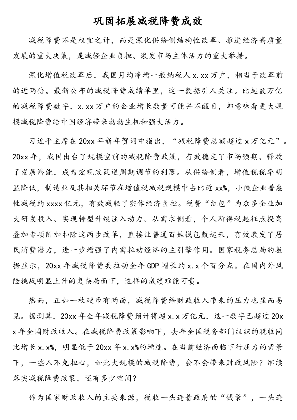 公文材料：税务系统理论文章汇编（5篇）.doc_第2页