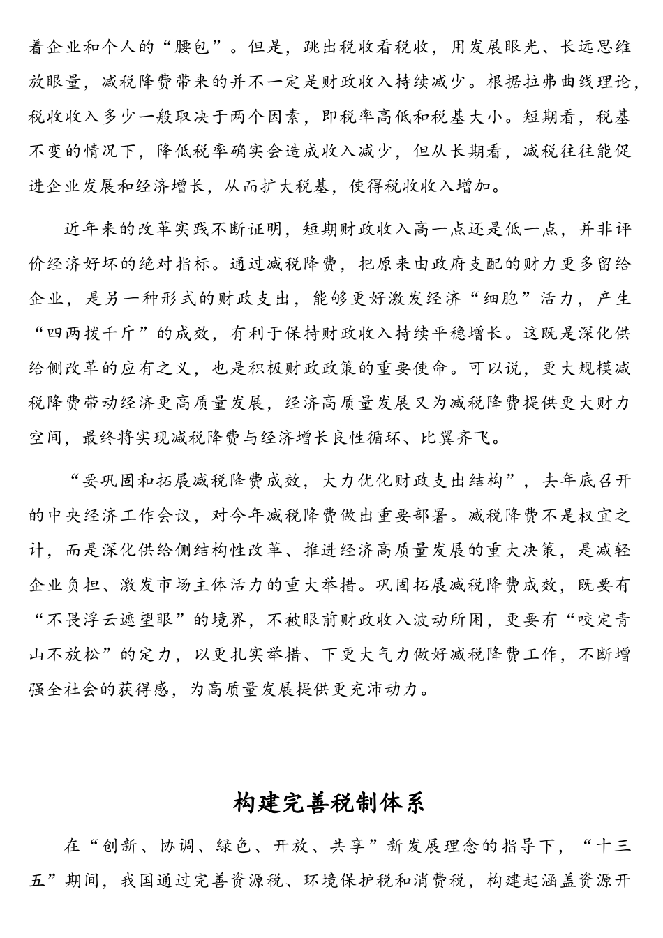 公文材料：税务系统理论文章汇编（5篇）.doc_第3页