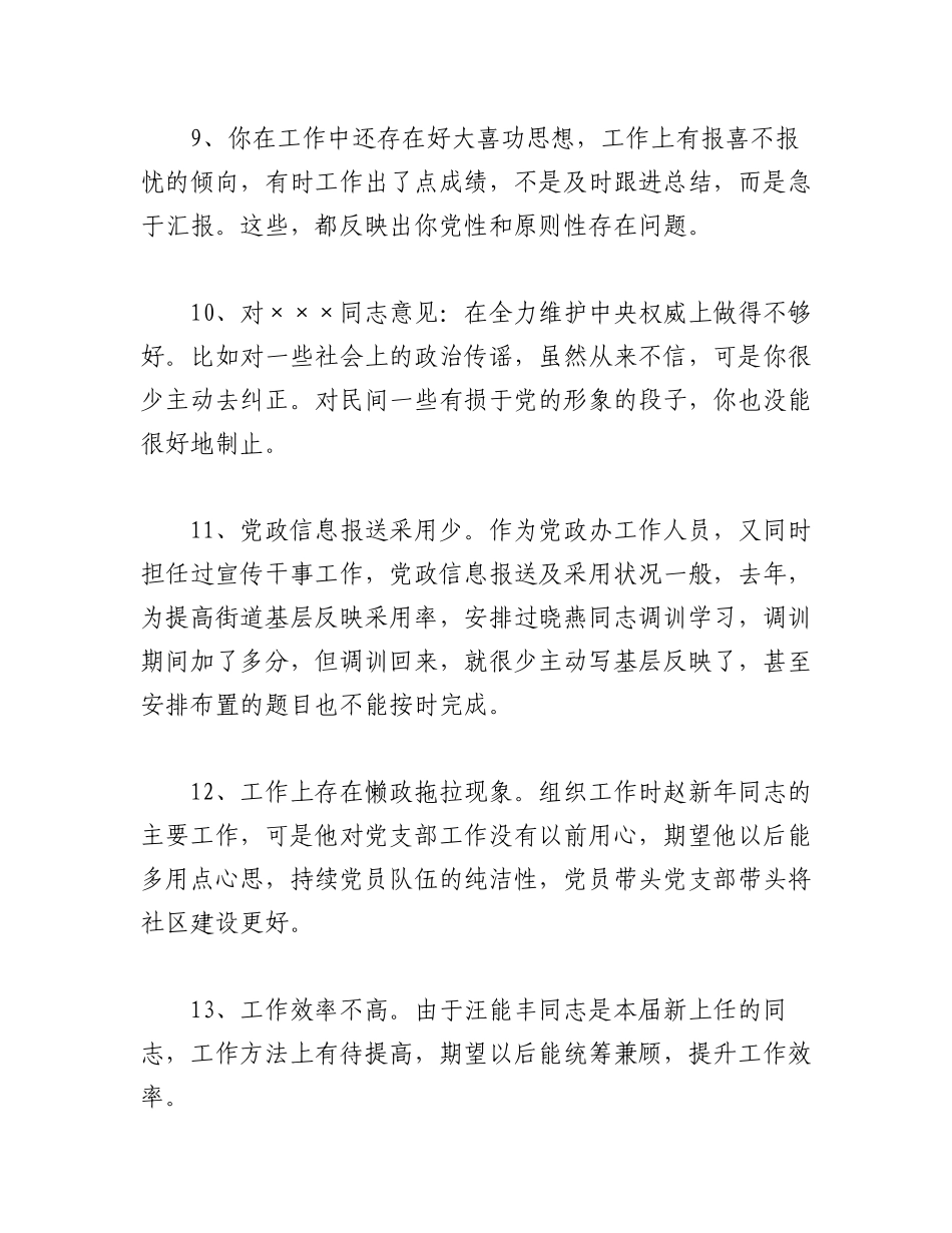 关于2023年组织生活会意见建议汇编.docx_第3页
