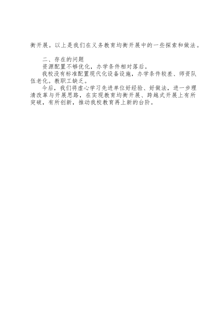 2023年大河小学义务教育均衡发展工作总结新编.docx_第2页