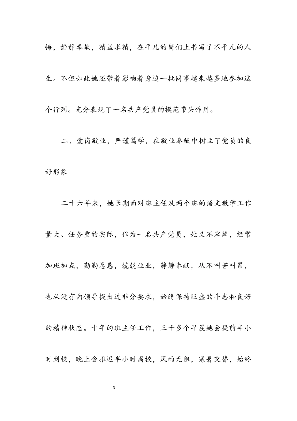 2023年教师爱岗敬业演说材料.docx_第3页