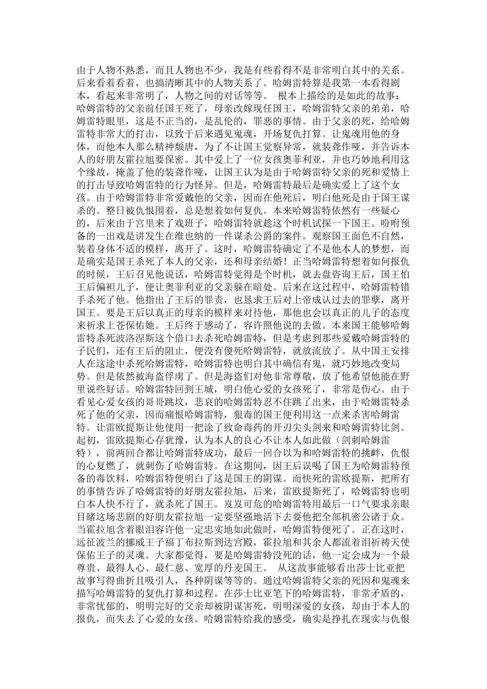 2023年哈姆雷特读后感3000字.docx_第2页