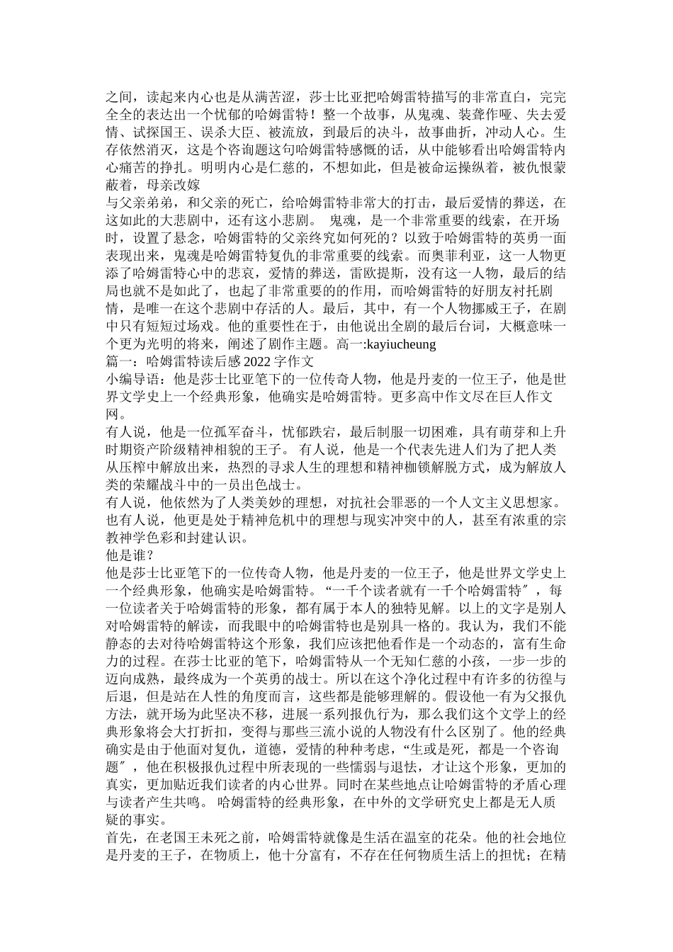 2023年哈姆雷特读后感3000字.docx_第3页