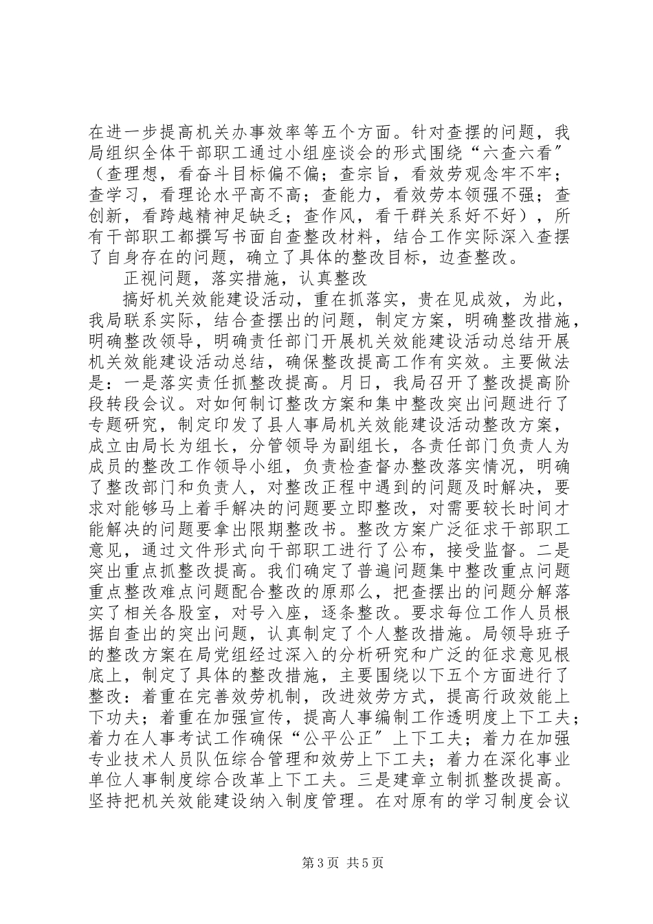 2023年开展机关效能建设活动总结.docx_第3页