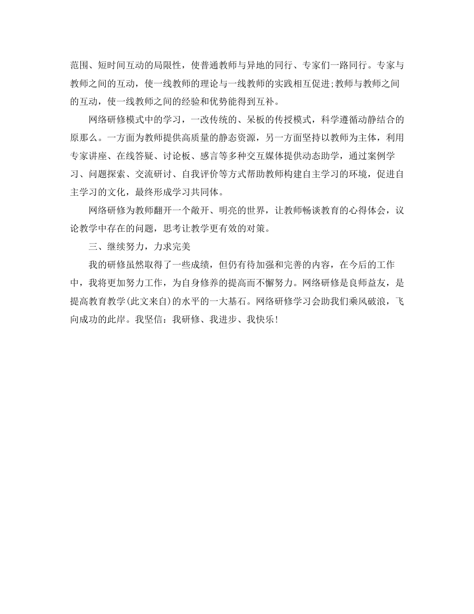 2023年暑期幼儿教师远程研修总结.docx_第2页