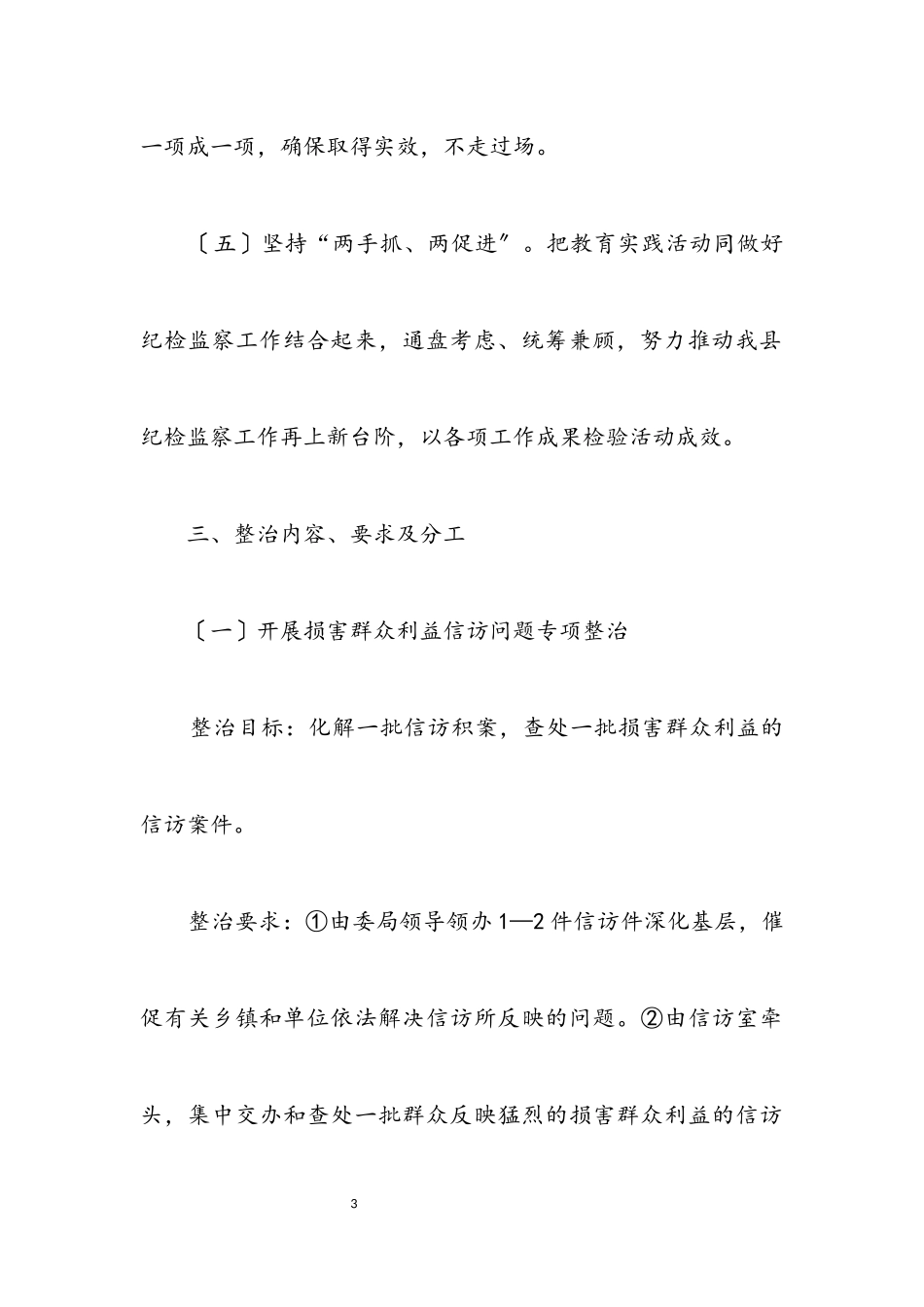 2023年监察局四风问题整治方案.docx_第3页