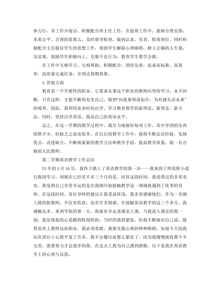 2023年第二学期英语教学工作总结.docx_第3页