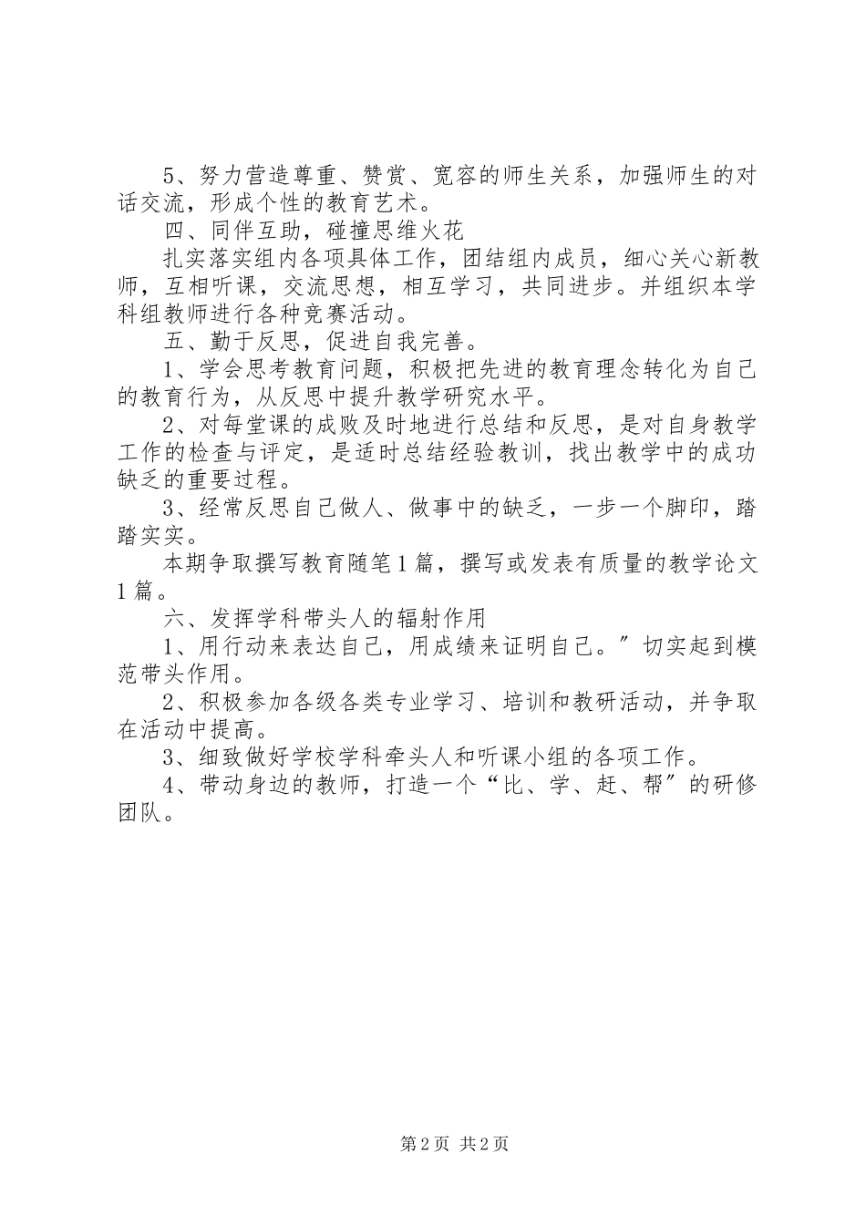 2023年校级学科带头人个人工作计划.docx_第2页