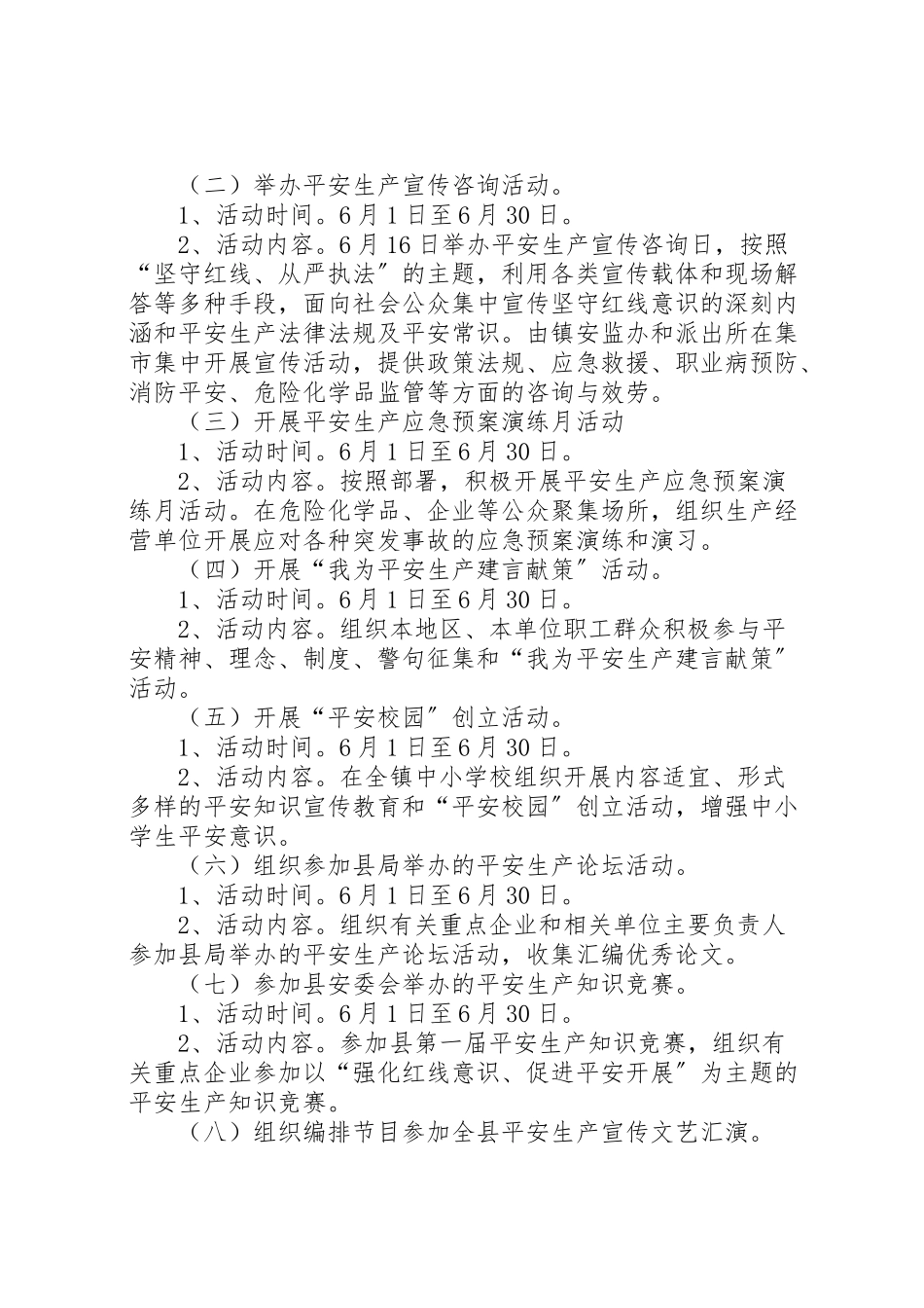 2023年板桥镇安全生产月活动方案.doc_第2页