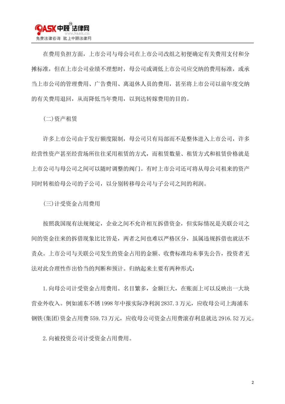 2023年探讨上市公司利润操纵手法.doc_第2页