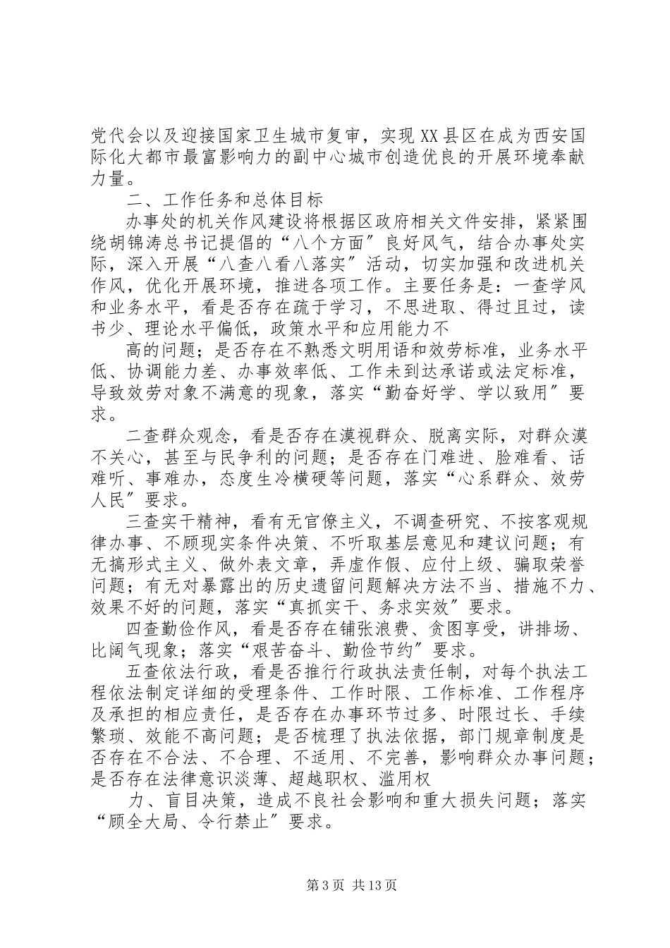 2023年办事处机关作风建设工作制度新编.docx_第3页