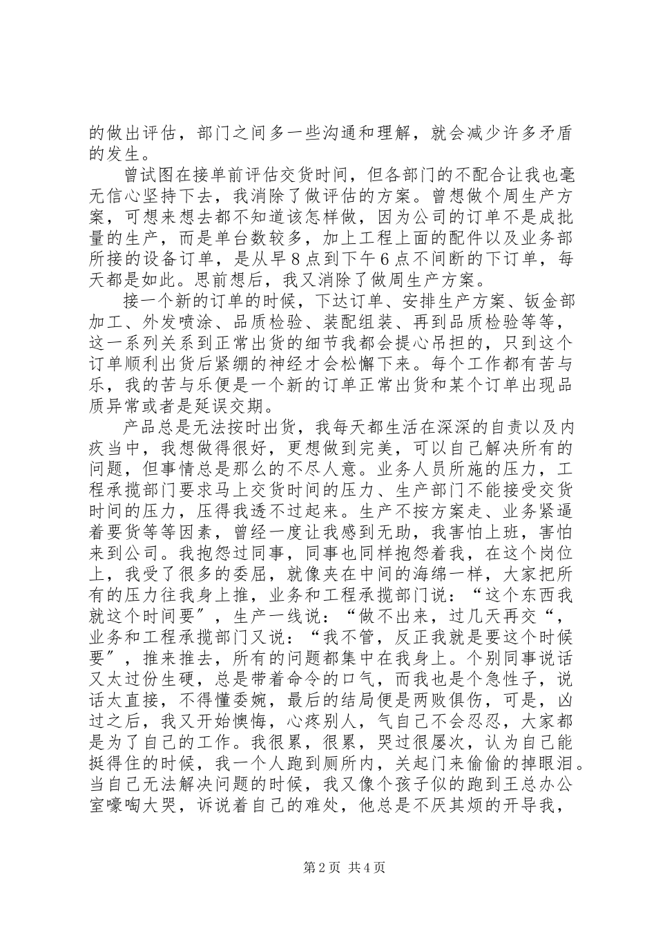 2023年物控部任职工作汇报.docx_第2页