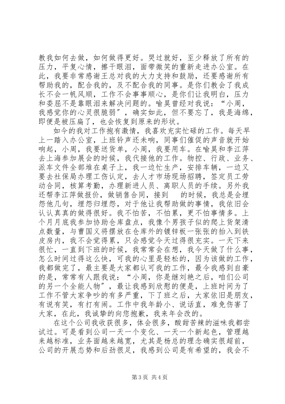 2023年物控部任职工作汇报.docx_第3页