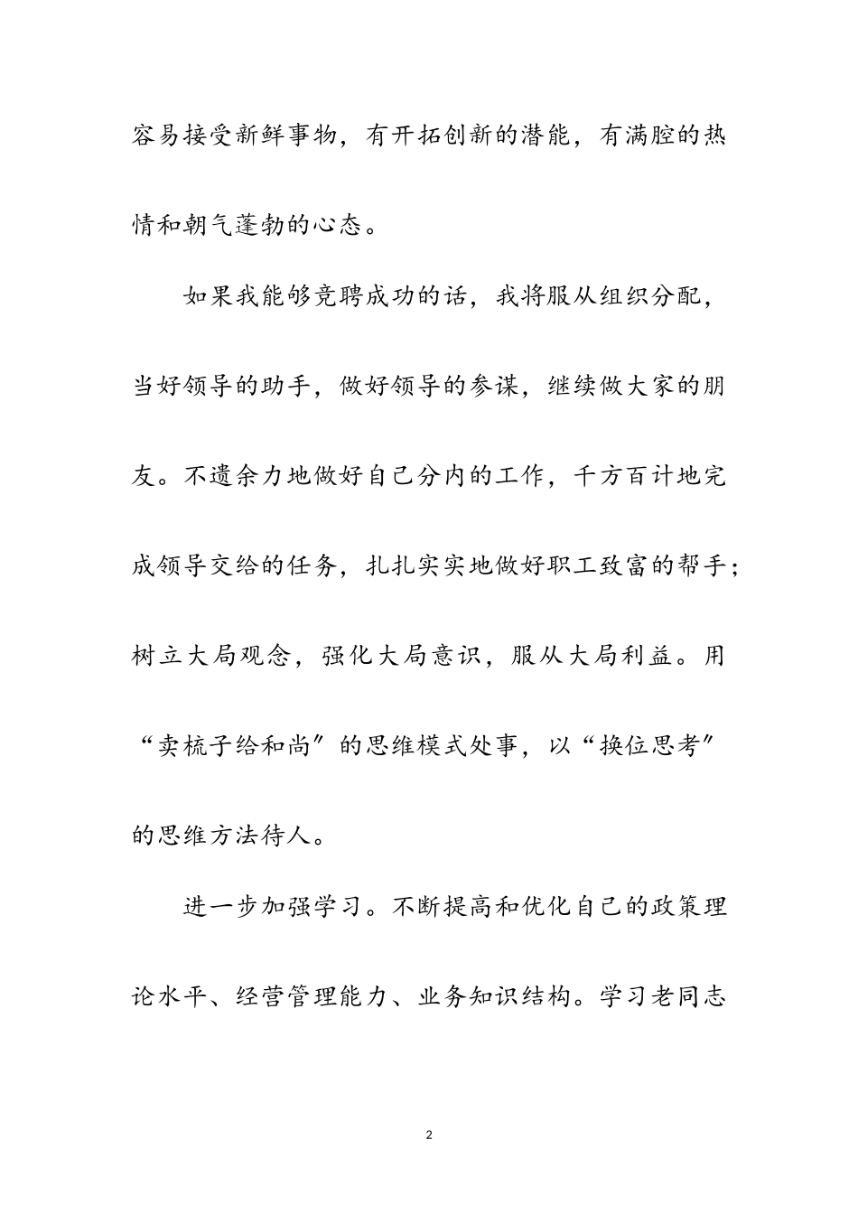 2023年企业副总竟职演讲材料范文.doc_第2页