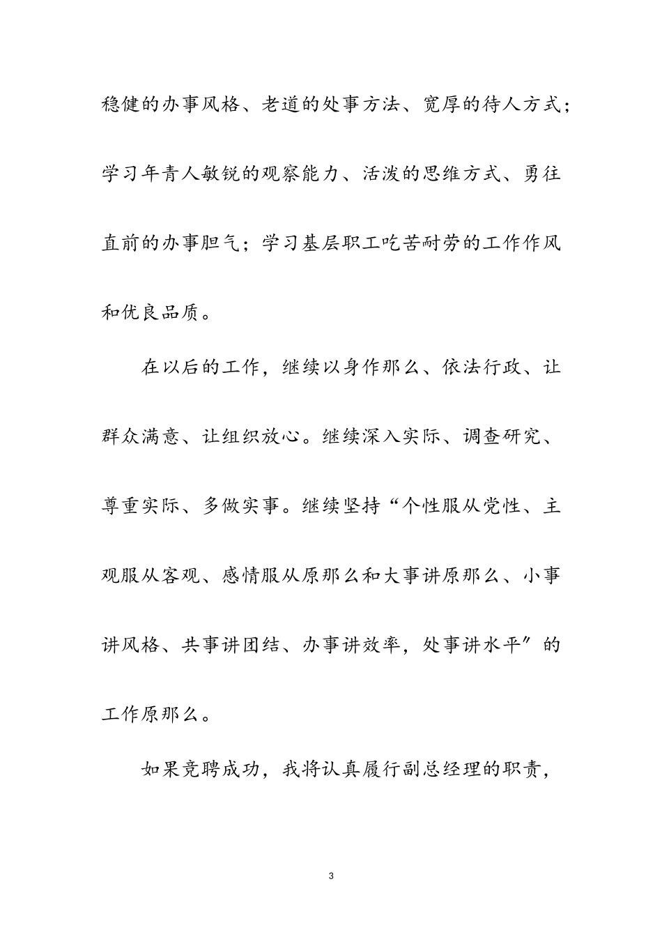 2023年企业副总竟职演讲材料范文.doc_第3页