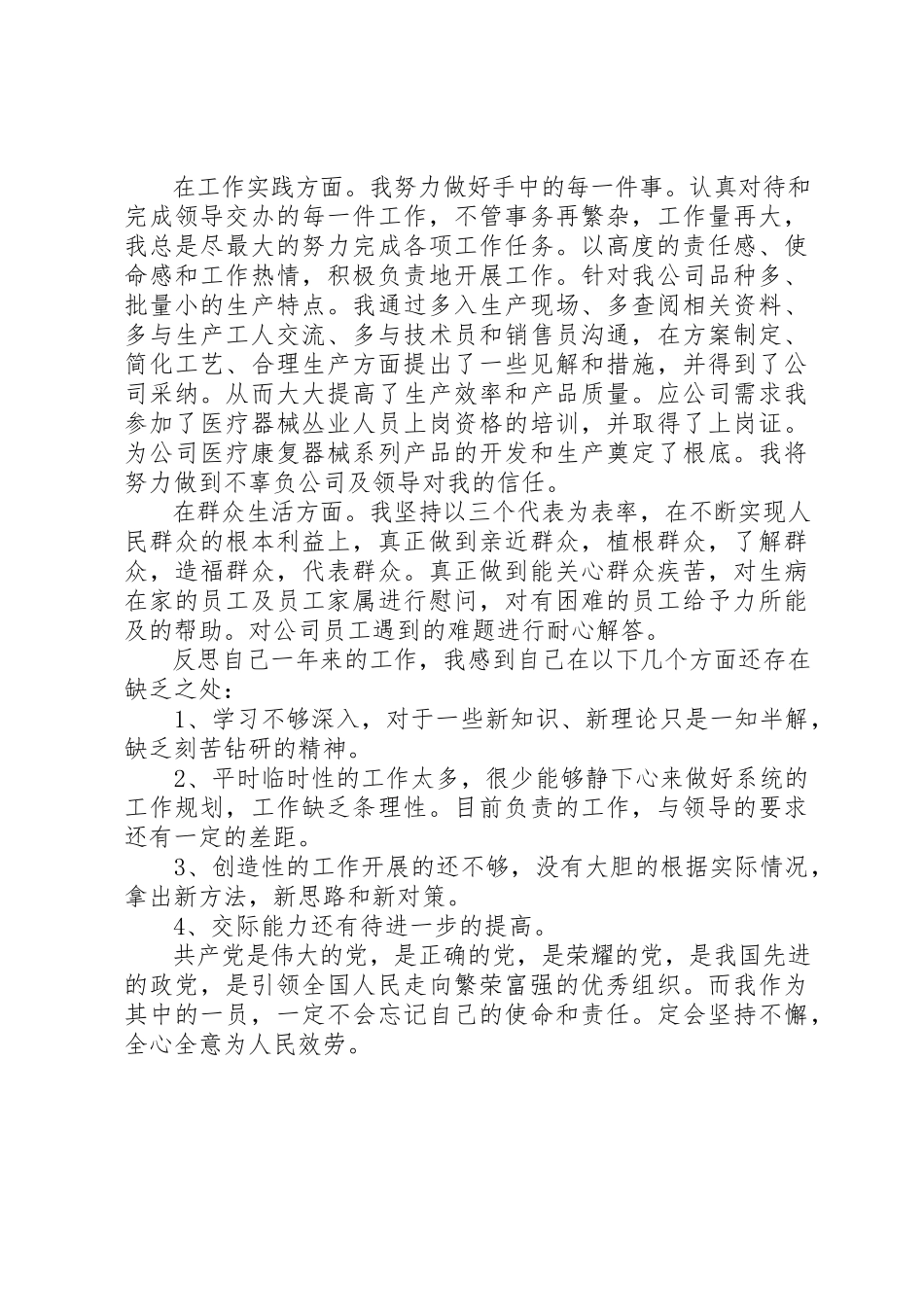 2023年党员民主评议会议记录自我评价.docx_第3页