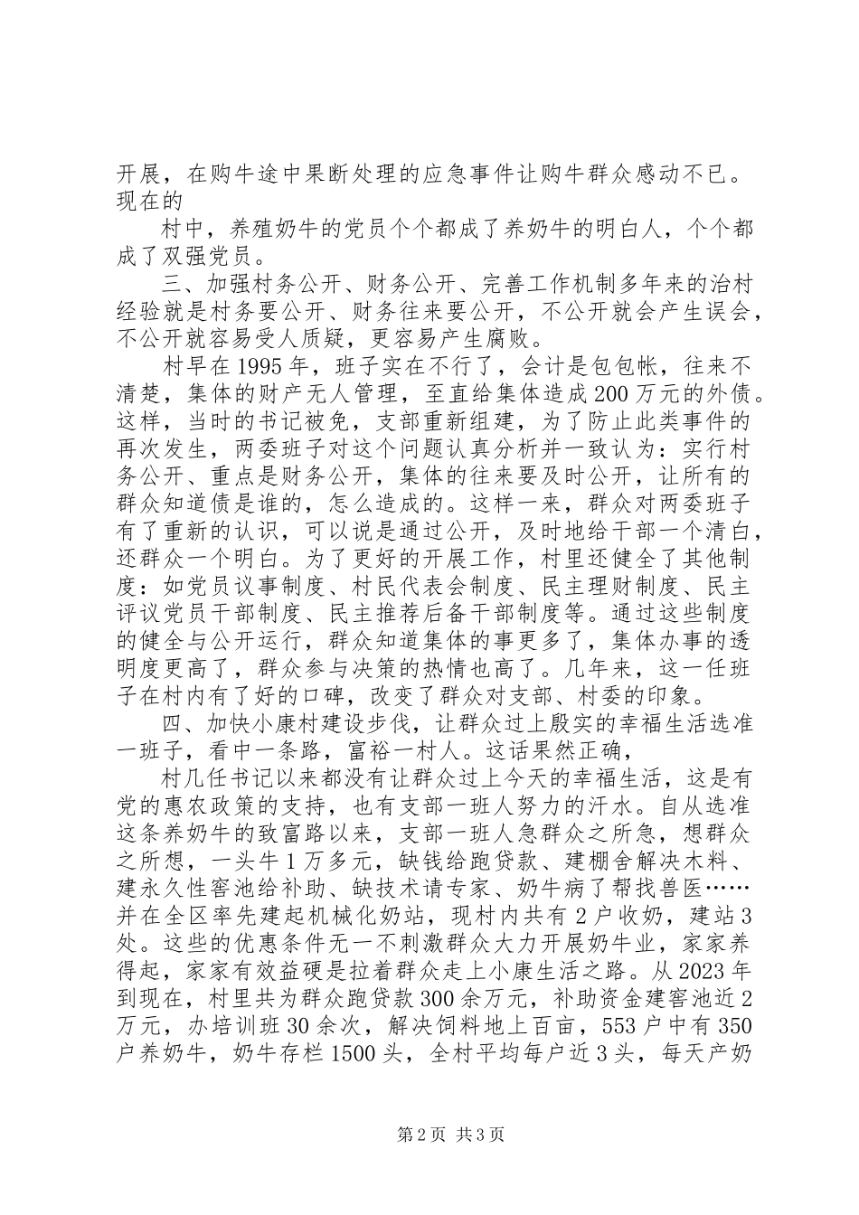 2023年XX村创五好支部典型材料新编.docx_第2页